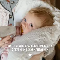 Соска для бутылочек БИБС (Bibs) - Avent.uz - Товары для новорожденных