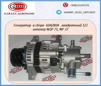 Генератор в сборе 60A/80A квадратный 1/2 штекер NQR71