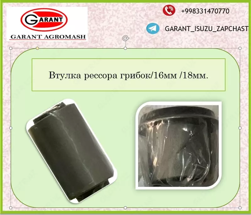 Втулка рессора грибок / 16мм /18мм.