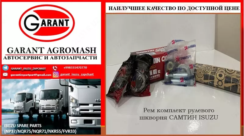 Рем. комплект рулевого шкворня САМТИН ISUZU NQP 71, NP 37