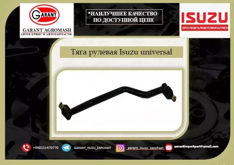 Rulevaya tyaga Isuzu universal