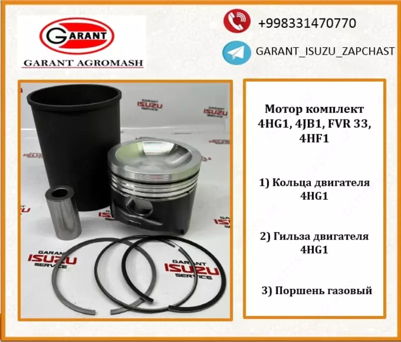 Мотор комплект 4HG1, 4JB1, FVR 33, 4HF1