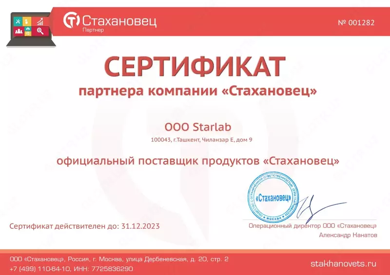 Стахановец - DLP система контроля сотрудников организации - OOO "Starlab"