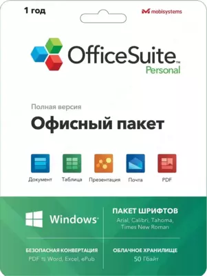 Офисное приложение OfficeSuite Personal Windows 1 пк 1 год — 50 GB drive