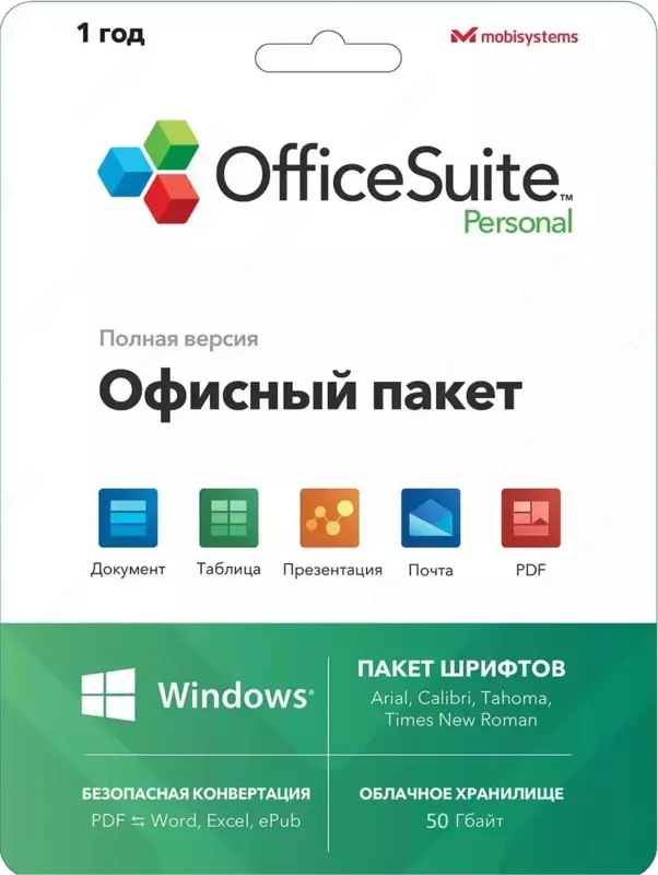 Офисное приложение OfficeSuite Personal Windows 1 пк 1 год — 50 GB drive