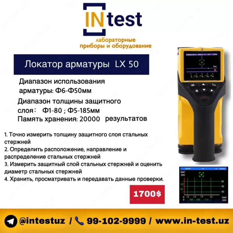 Локатор арматуры LX-50