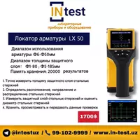  Локатор арматуры LX-50 - 