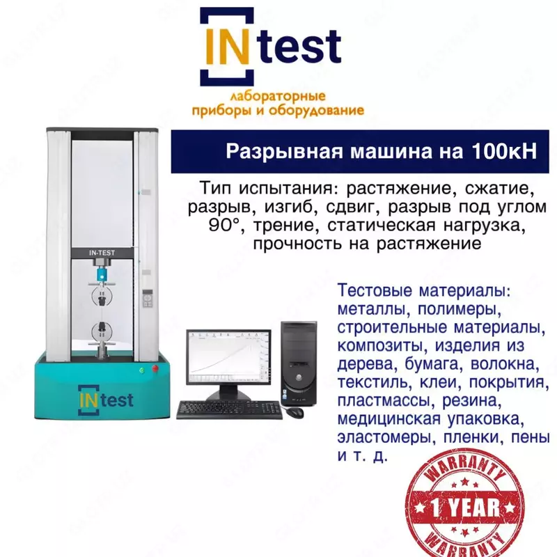 Разрывная машина на 100кН - 57 011 047 сум