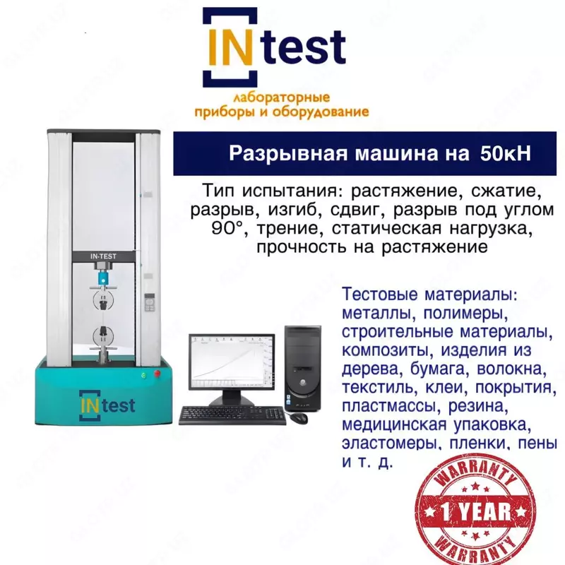 Разрывная машина на 50кН - 54 213 525 сум