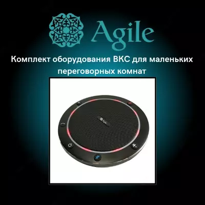 6 000 000 сум / комплект Комплект оборудования ВКС для маленьких переговорных комнат