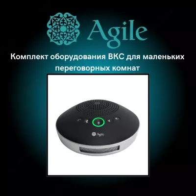 Комплект оборудования ВКС для маленьких переговорных комнат Только в розницу