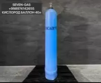 Кислородный баллон 50 л (после реставрации) - 1 100 000 сум