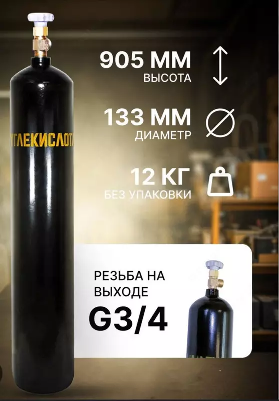 Баллон для углекислоты 10 л (после реставрации)