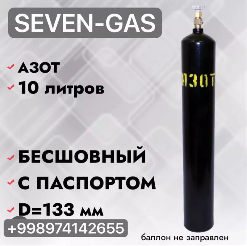 Баллон под азот (10L/14.7mpa/1.5m3)