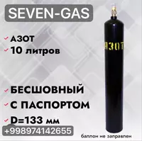 Баллон под азот (10L/14.7mpa/1.5m3) - от {0} сум