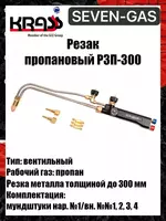 Резак инжекторный для ручной кислородной резки Р1П-100
