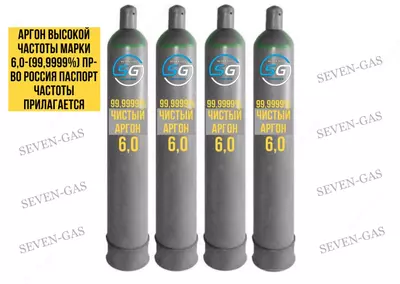 Аргон высокой частоты марки 6