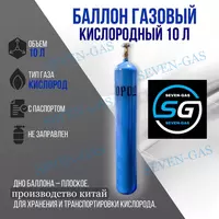 Кислородный баллон 10 л (после реставрации)