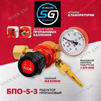 Редуктор пропановый БПО 5 3 CRASS. - 270 000 сум / шт.