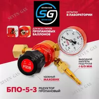 Редуктор пропановый БПО 5 3 CRASS. - от {0} сум