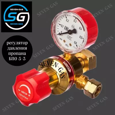 270 000 сум / шт. Редуктор пропановый БПО 5 3 CRASS.
