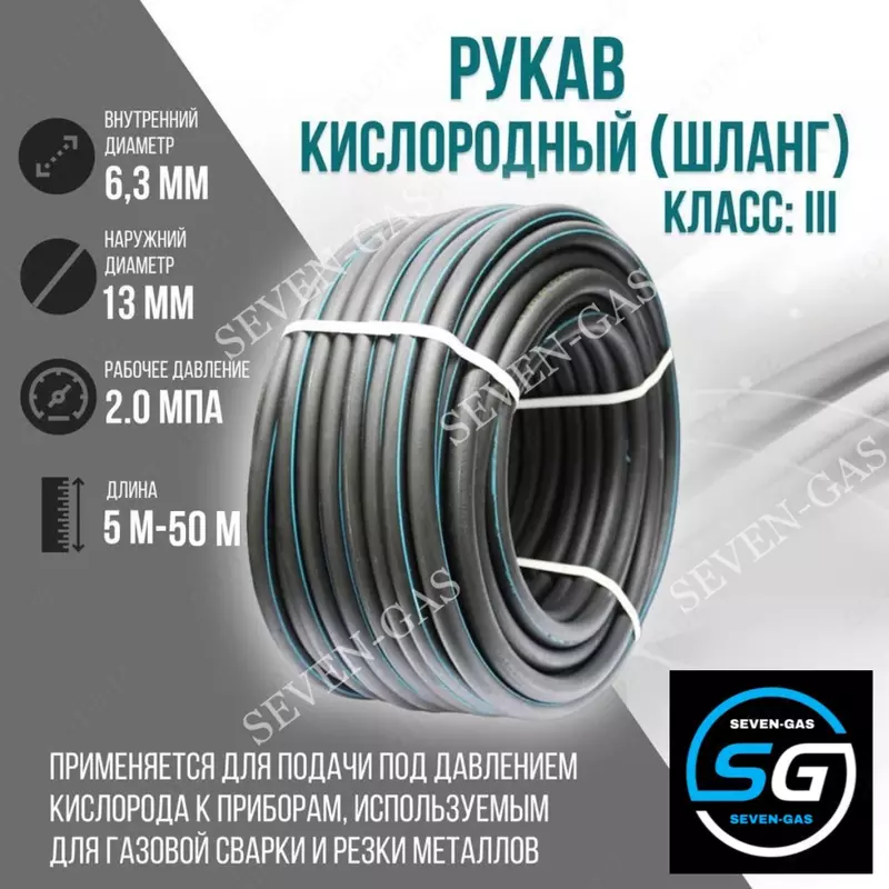 Gazni payvandlash shlangi GOST 9356-75 sinf "III" (kislorod uchun)