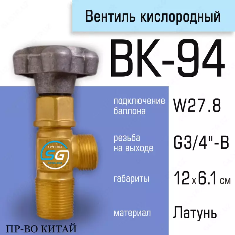 Вентиль кислородный баллонный ВК-94-01