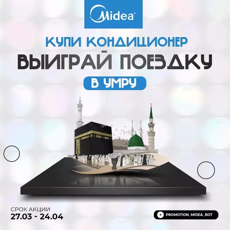 Выиграй поездку на двоих в Умру или путешествие в Египет!