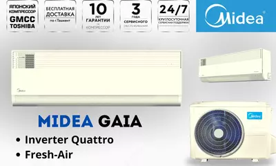 Кондиционер Midea модель Gaia 12 000 Btu/h. Инвертор!