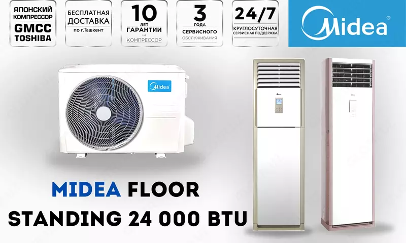 Колонный кондиционер Midea FST/MFA 24000 Btu/h