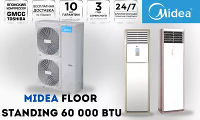 Колонный кондиционер Midea FST/MFA 60000 Btu/h
