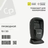 Сканер штрих кода ZEBRA DS9308 Оптом и розница