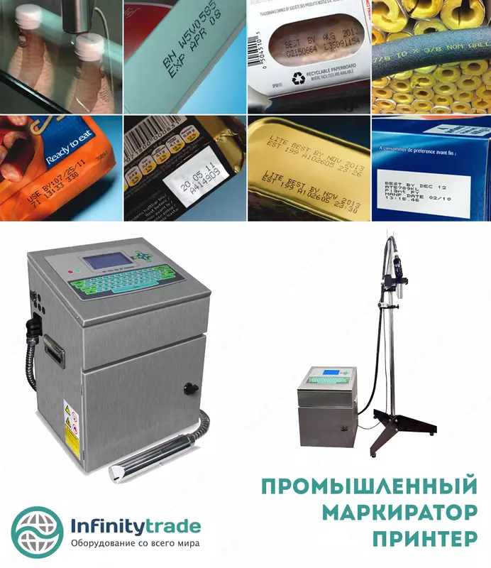 Промышленный маркиратор