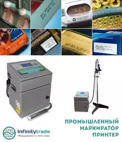 Промышленный маркиратор