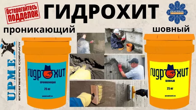  Гидрохит шовный Гидроизоляция стыков швов примыканий и трещин Оптом и розница