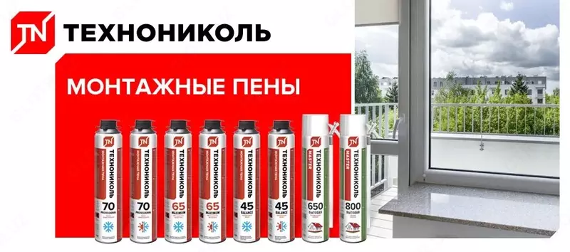  Монтажная Пена Профессиональна ( Технаниколь) - 