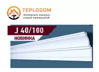 Потолочный Тяга J 40/100 (Плинтекс)