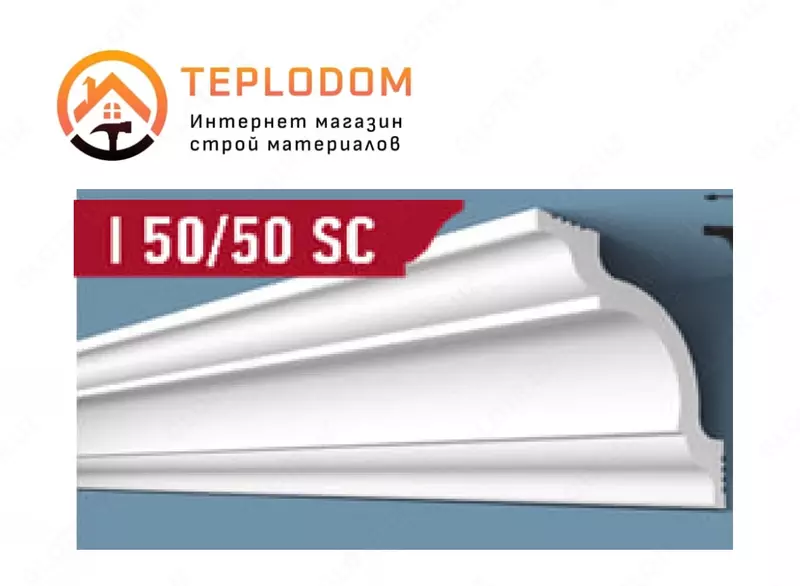 Потолочный Тяга I 50/50 (Плинтекс)