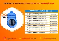  Задвижка DN50 PN10-16 Чугун GGG40 - 