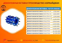Демонтажная вставка DN50 PN10-16 Чугун GGG40