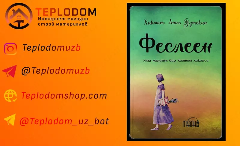 Феслин История девушки которая им очарована