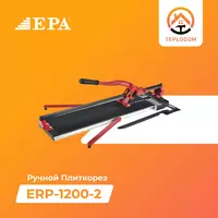 Ручной Плиткорез EPA (ERP-1200-2)