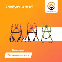 Ремень Безопасности Полный