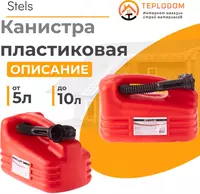 Канистра для топлива