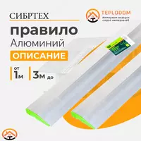 Правило алюминиевое Трапеция"