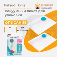 Вакуумный пакет для упаковки и хранения вещей 70х100 см