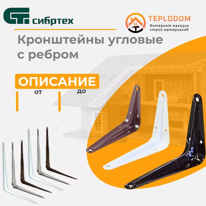 Кронштейн угловой с ребром 250 х 300 мм 