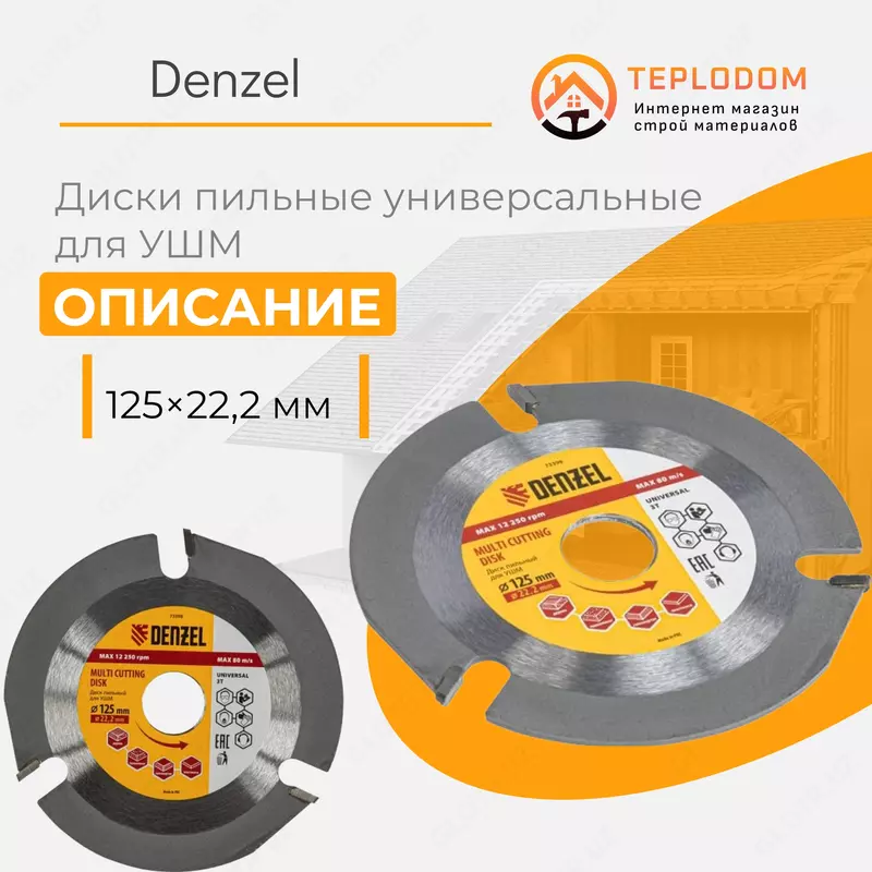 Диски пильные по дереву 125