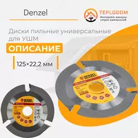 Диски пильные по дереву 125