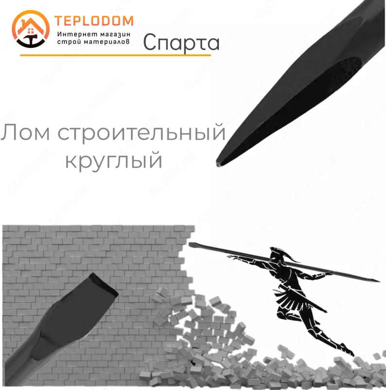 Лом строительный  D 30 мм  L 1250 мм  круглый Сибртех